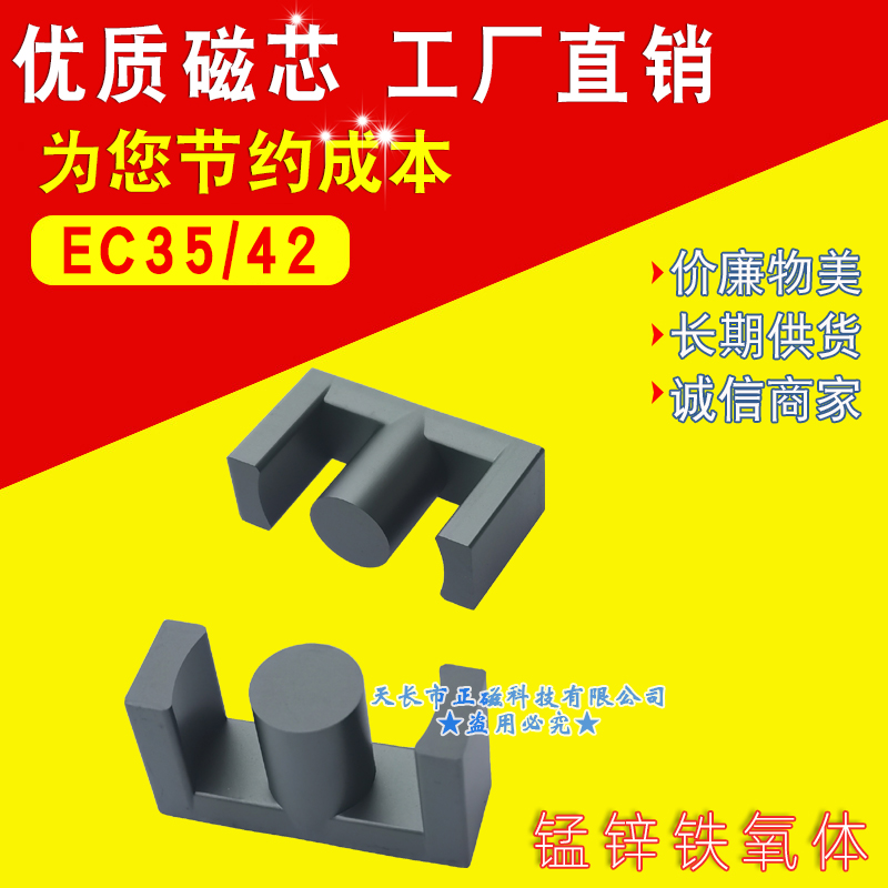 磁芯EC35/42 開關電源EC35電感器 EC高（gāo）頻變壓器3542 錳鋅鐵氧體