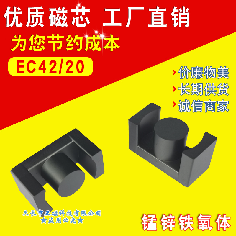 磁芯EC42/20 錳（měng）鋅鐵氧體PC40材質 EC4220變壓器 EER厚度20mm