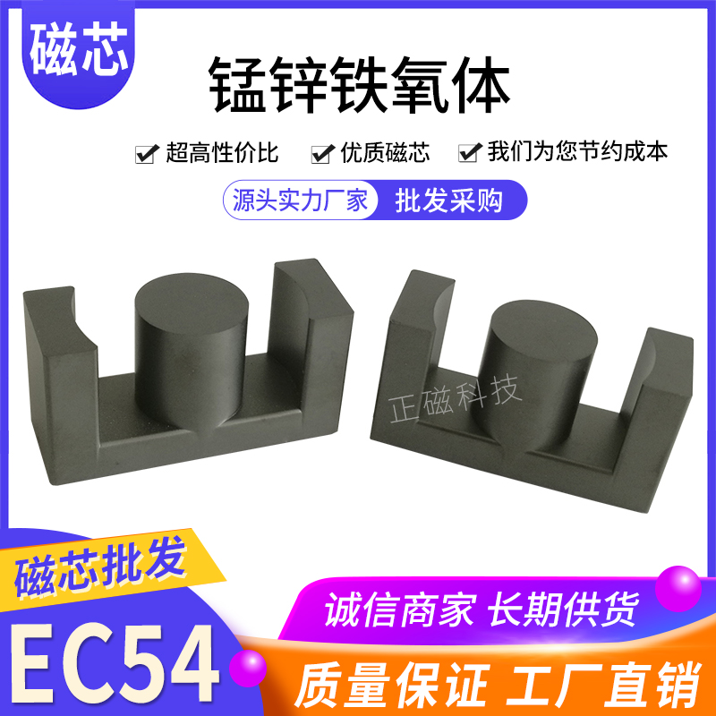 EC54磁芯EC54/56/19 變壓器（qì）ER54 ETD54 錳鋅鐵氧體 EER54