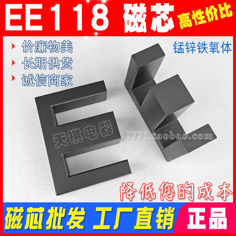 磁芯EE118/86.5/35 鐵氧體大磁芯大功率 EE118變壓器磁芯電源