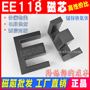 磁芯（xīn）EE118/86.5/35 鐵氧體大磁芯大（dà）功率 EE118變壓器磁芯電源