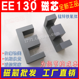 EE130磁芯 E型大功率磁芯130 鐵氧體（tǐ）變壓（yā）器逆變器電源 EE形號