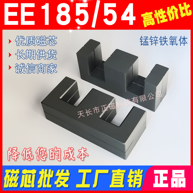 EE185磁芯 高頻率EE186/80/54 鐵氧體感應加熱隔離變（biàn）壓器 長186 185 厚度54mm