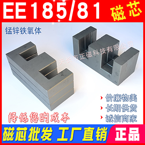 EE185磁芯185 厚度81mm錳鋅鐵氧體 186三合一磁芯EE186 高頻加熱（rè）機（jī）大功率