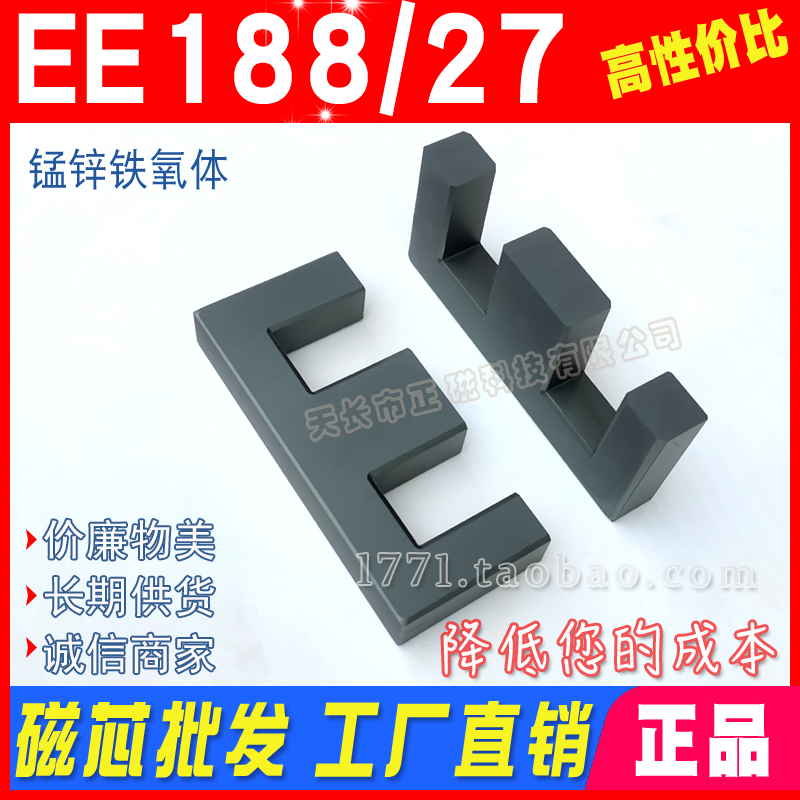 磁芯EE188/80/27廠家直銷 EE185錳（měng）鋅鐵氧體PC40材質 變（biàn）壓器逆變器