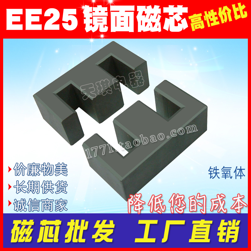 EE25磁芯 高導鏡麵 磁導（dǎo）率7K 10K 12K材質 ee 25變壓器 錳鋅鐵氧（yǎng）體