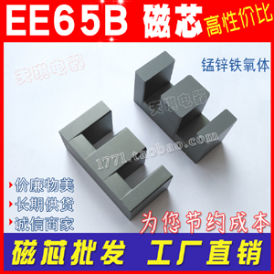 EE65B磁芯 EE65/27厚度 高頻變壓器功率磁芯（xīn）65 錳鋅鐵氧體26