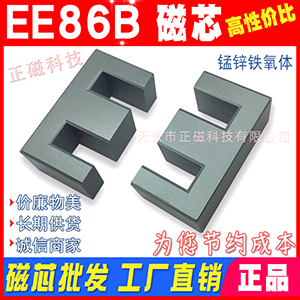 磁芯EE86B 外跨86mm加長EE85 高頻變壓器（qì）材料 錳鋅鐵氧體