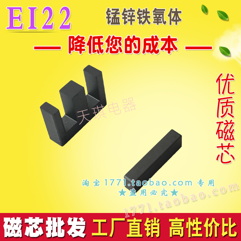 EI22磁芯 變壓器磁芯EI22型鐵氧體磁芯（xīn）  EI形 不包（bāo）括骨架