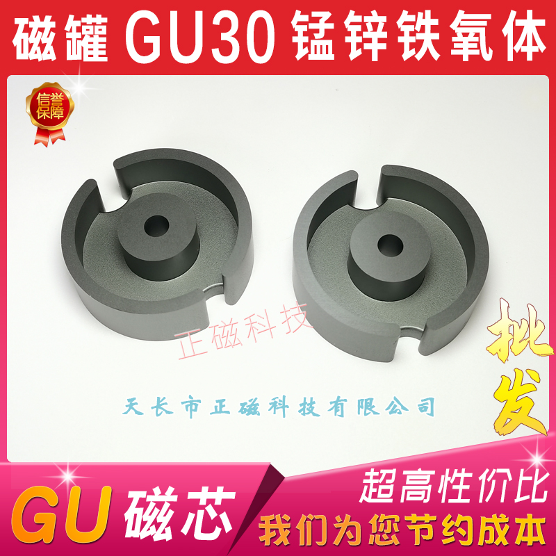 GU30磁芯 罐形P30磁罐 鐵氧體PC40 罐型電感（gǎn）傳感器高頻GU30/19不含骨（gǔ）架