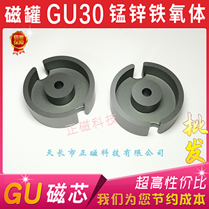 GU30磁芯 罐形P30磁罐 鐵氧體PC40 罐型電感傳感器高頻GU30/19不含骨架