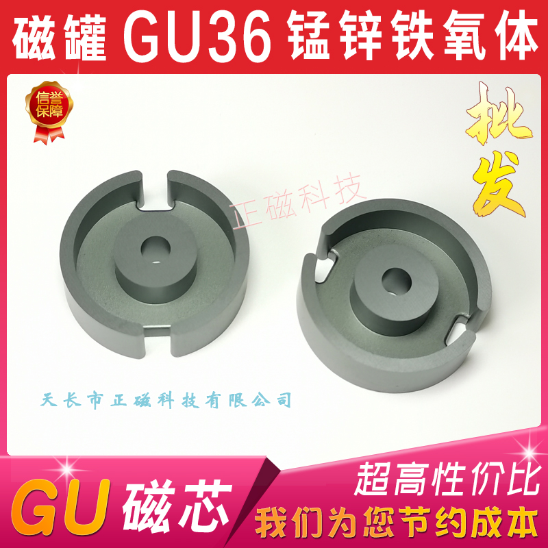 磁芯GU36 磁（cí）罐型罐形P36 鐵氧體PC40材質 分頻器電感接（jiē）近開關線圈