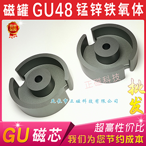 磁芯GU48 高頻變壓（yā）器（qì）磁罐型磁芯G48罐形G 錳鋅鐵（tiě）氧體PC40材質（zhì） P48