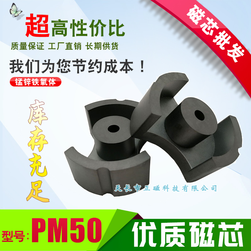 PM50磁芯 高頻變壓器電感電源電焊（hàn）機 錳（měng）鋅鐵氧體 超聲波清洗 激光設備