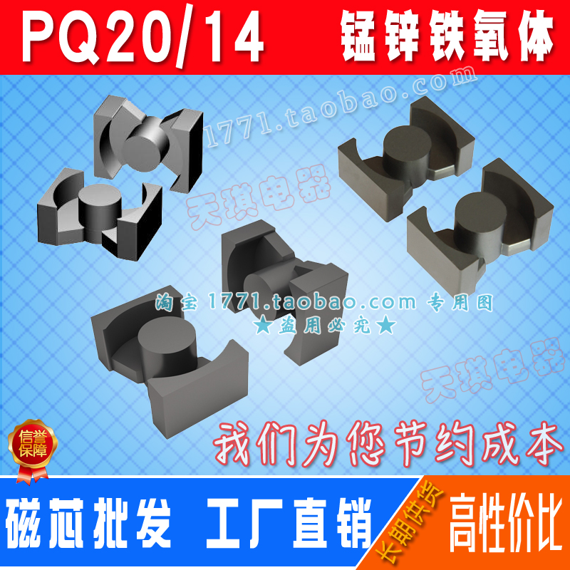 磁芯（xīn）PQ20/14 PQ2014鐵氧體PQ20 變壓器（qì）電源電感器充電（diàn）器逆變器UPS充電樁扁平形