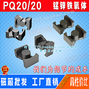 磁（cí）芯PQ20*20 PQ20 PQ形 PQ2020電源電感器充電器逆變器UPS充電樁