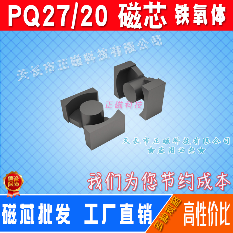 磁芯PQ27/20 高頻變（biàn）壓器磁芯PQ2720 錳鋅鐵氧體 電源（yuán）充電器PQ型號