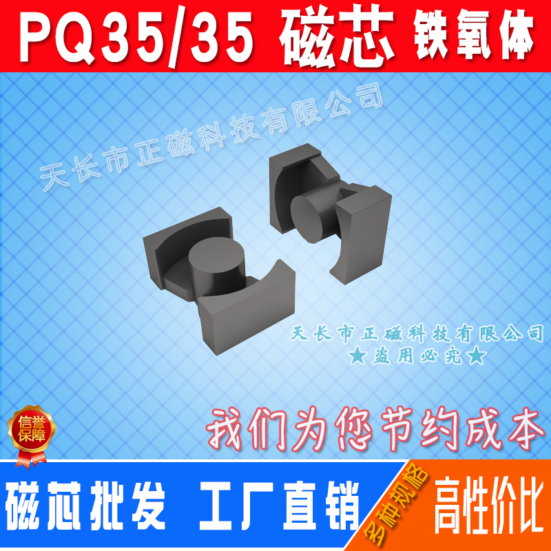 磁芯PQ35/35 錳鋅鐵氧體 PQ3535 開關電源高頻變壓器（qì） 軟磁 不含骨架