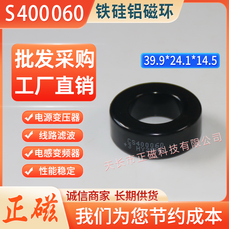 鐵矽鋁磁環400060 /KS157060 電感器 脈衝回（huí）掃（sǎo）變壓器 儲能濾波器