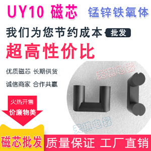 UY10磁（cí）芯 高頻電子變壓器高（gāo）壓包電感器 雙圓腿直徑10mm /3245 鐵氧體