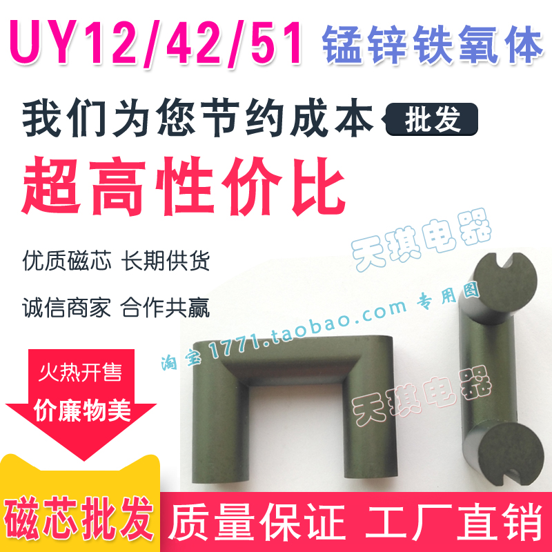 磁芯UY12/42/51鐵氧體磁芯 變壓器磁芯 U型磁芯（xīn）UY12雙圓