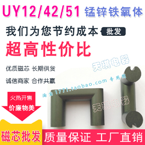 磁（cí）芯UY12/42/51鐵氧體磁芯 變壓（yā）器磁芯 U型磁芯UY12雙圓