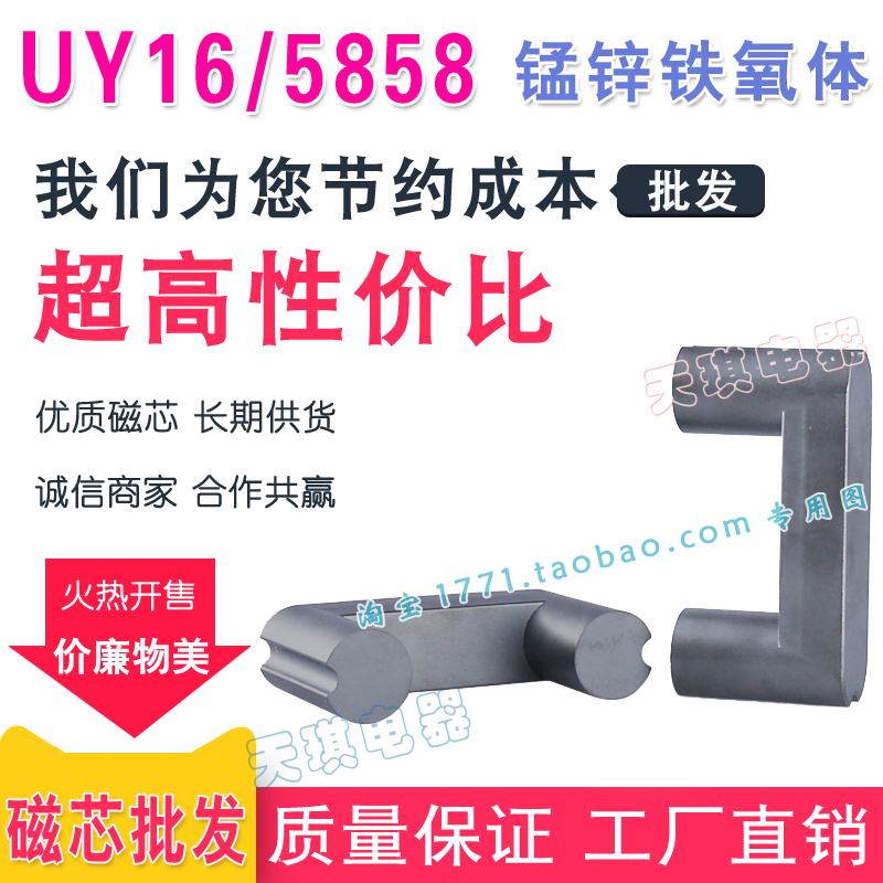 磁芯（xīn）UY16/5858 正品 鐵氧體電焊機U型錳（měng）鋅磁芯 UY16磁芯