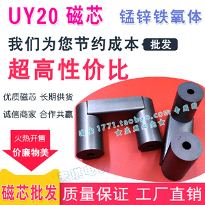 磁芯UY20/6581 U型磁芯UY20 大功率變壓器（qì） 錳鋅鐵氧體中間（jiān）帶孔