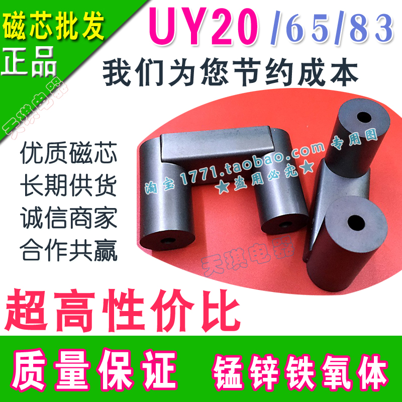 UY20磁芯 高壓包變壓器（qì） 油煙空氣淨化器電焊機 臭氧發生器 灌封電源