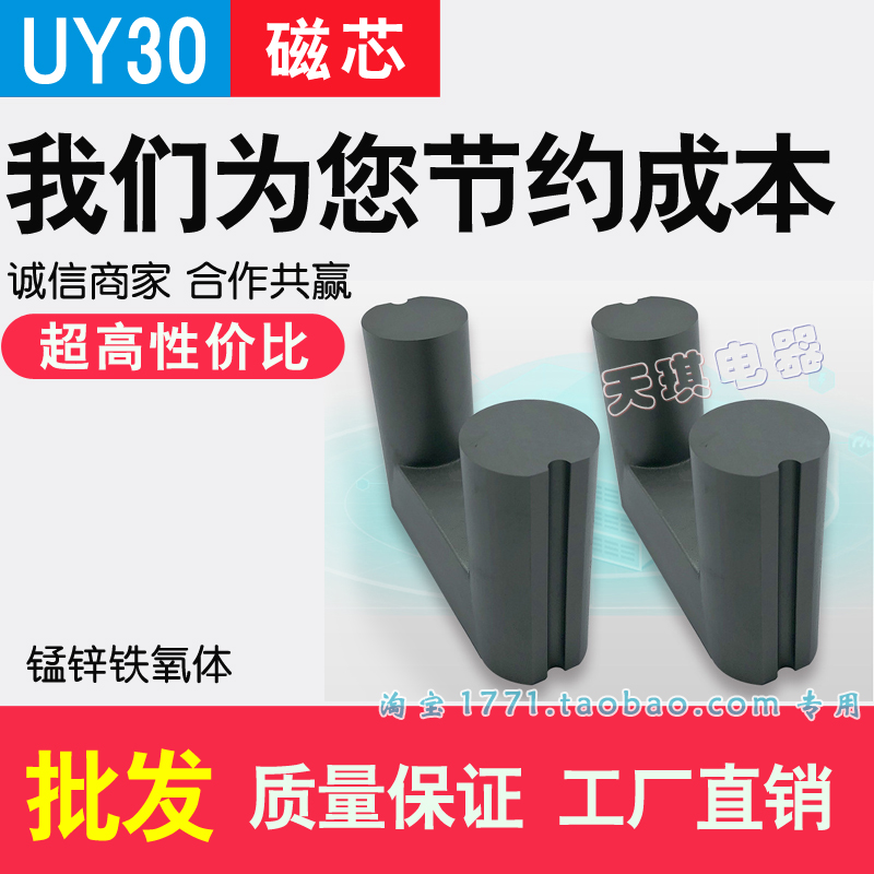 UY30圓柱（zhù）形磁芯 高壓電源大功率 高壓包臭氧（yǎng）發生器空氣淨化器鐵氧體