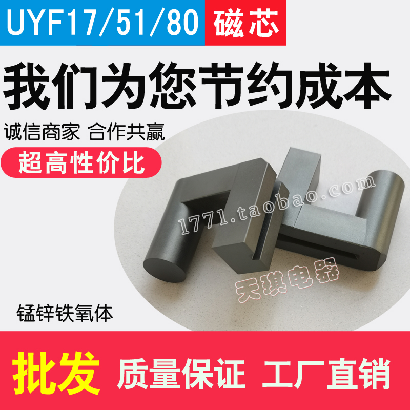 磁芯（xīn）UYF17/5180 高壓包（bāo）磁芯 彩電（diàn）回（huí）掃變壓器 臭氧霓虹燈LED燈電源